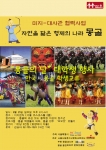 미지센터, 몽골 문화 소개 청소년 행사 개최