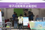 대구사회복무교육센터는 경주에서 열린 경북사회복지대전에 홍보부스를 열고 사회복무제도와 직무교육에 대해 홍보전을 펼쳤다.