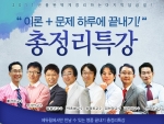 에듀윌 학원, 공인중개사 시험 총정리 특강 제공