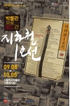서울역사박물관, ‘박물관으로 간 지하철1호선’전 개최