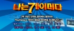PlayStation과 함께하는 게이머 캠프, 강원도 홍천에서 개최