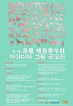서울동물원, 제1회 동물행동풍부화 아이디어 그림 공모