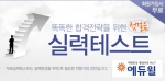 에듀윌, 경비지도사 ‘실력테스트’ 무료제공