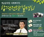 에듀윌, 9급 사회복지직 합격전략 설명회 개최