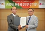 LG유플러스와 동국대학교가 교내 무선랜 네트워크와 모바일 환경을 지원하는 스마트캠퍼스를 구축한다. 
LG유플러스 고현진 BS(business solution) 본부장(왼쪽)과 동