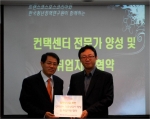 한국청년정책연구원, 탈북청년의 컨택센터 전문상담사 양성과 취업지원 후원 협약체결