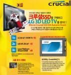 크루셜 SSD 가을맞이 이벤트 실시