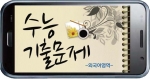 안드로이드 스마트폰용 대입수능 기출문제 무료 앱 출시