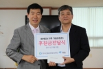 한국산업안전보건공단은 함께하는 사랑밭에서 진행하는 2011장애인&가족 가을운동회를 후원하며 성금을 전달했다.