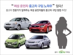여성 운전자를 위한 중고차 구입 노하우