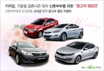 카피알, 가을철 결혼시즌 앞두고 신혼부부를 위한 ‘중고차 웨딩전’ 실시
