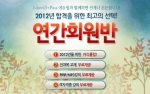 에듀윌, 2012년 합격대비 신(新)강의 오픈