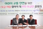 어린이 교통 안전을 위한 RTD 보급 사업 협약식