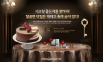 파리바게뜨, 시크릿 케이크 출시 프로모션 실시
