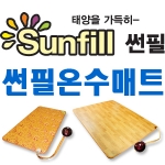 썬필온수매트