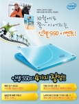 다나와 회원 대상 ‘인텔 SSD의 네 가지 장점’ 이벤트 실시