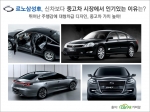 중고차 시장에서 르노삼성차는 좋은 평가를 받고 있다.