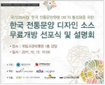 한국전통문양 디자인 소스 무료개방 선포식 및 설명회 포스터