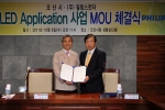 필립스, 오산시와 LED 조명 어플리케이션 사업에 관한 MOU체결