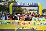 '제26회 사랑의 달리기 행사'에 참가한 삼성전자 DS사업총괄 시스템LSI사업부 우남성 사장을 비롯한 임직원들이 출발 전 화이팅을 외치고 있다.
