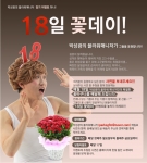박성광이 플라워매니저 "18일 꽃데이"이벤트