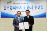 삼성LED 탄소성적표지 인증서 수여식
