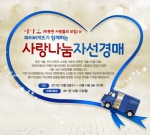 파리바게뜨 25주년, 사랑의 자선경매 진행
