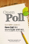 오픈폴 메인화면