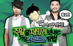 곽백수, 다이나믹듀오