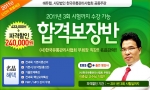 에듀윌, 유통관리사 합격보장반 파격할인 혜택제공