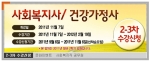 에듀윌 원격평생교육원, 사회복지사/건강가정사 수강생 모집