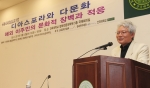 ‘다문화 사회’가능한가…건국대 통일인문학연구단, 국제심포지엄 개최
