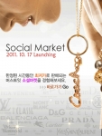 명품 소셜할인의 새로운 패러다임 머스트잇 ‘소셜마켓’ 론칭