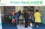 신한은행, ‘대한민국 산림박람회’ 참가