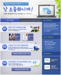 안철수연구소, 개인정보보호 공익 캠페인 ‘난 소중하니까’ 실시