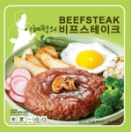 이혜정의 비프스테이크