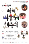 2011 공주세계사물놀이대축제 개최 / 10월 21일~23일