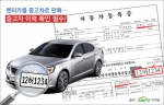 중고차 매매시, 자동차등록증에서 렌트카 이력을 확인할 수 있다.