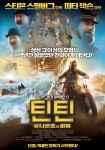 ‘틴틴: 유니콘호의 비밀’ 12월 8일 개봉확정 & 본포스터 공개