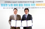 한설희 건국대 SMART의생명과학첨단연구원 원장(왼쪽)과 박상훈 고려제약 대표(오른쪽)이 연구협력 협정에 서명한 후 기념촬영을 하고있다.
