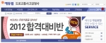 에듀윌, ‘도로교통사고감정사 2012년 합격대비반’ 오픈