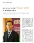 이코노미 CEO 매거진 기사내용 일부