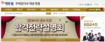 에듀윌 주택관리사 학원, 릴레이 합격전략설명회 진행