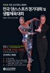22일 제4회 군산대학교 총장배 전국댄스스포츠경기대회 개최