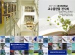 군산대학교 도서관, 교수 출판물 전시회 개최