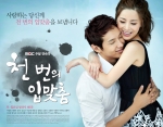 베스텍씨엔씨, MBC 주말드라마 ‘천번의 입맞춤’에 ‘본체케이스’ 협찬