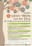 건국대, ‘남북한의 생활문화, 차이 속의 공통성’ 학술심포지엄 개최