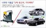 11월 25일부터 5년 이상된 중고차에 한해 일반인들의 LPG 자동차 구입이 가능하다.