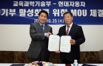 윤여철 현대차 부회장과 이주호 교과부 장관이 ‘현대차-교과부 교육기부 활성화를 위한 양해각서(MOU)’를 체결하며 기념촬영을 하고 있는 모습.