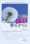 군상담관이 들려주는 20대 장병 고민 스토리 '이대론 군생활 못하겠어요' 출간